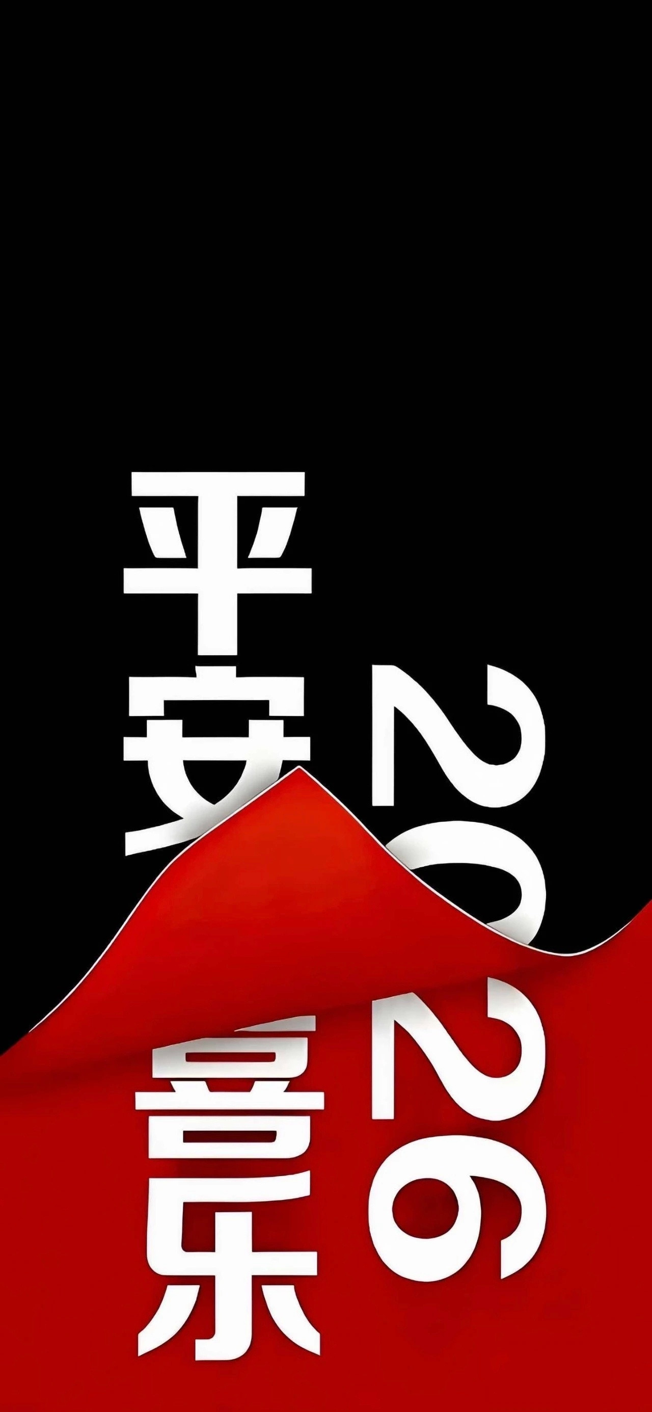 Hello你好！2026丨壁纸