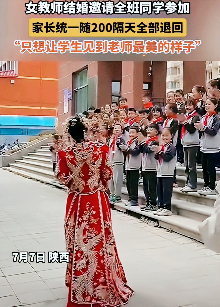 太幸福了！陕西，女老师结婚请全班学生参加，家长统一随200元，不料，隔天老师竟然