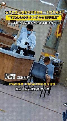 救命，这新闻看得我心口发闷！温州一个孩子，妈妈意外死在家里，他独