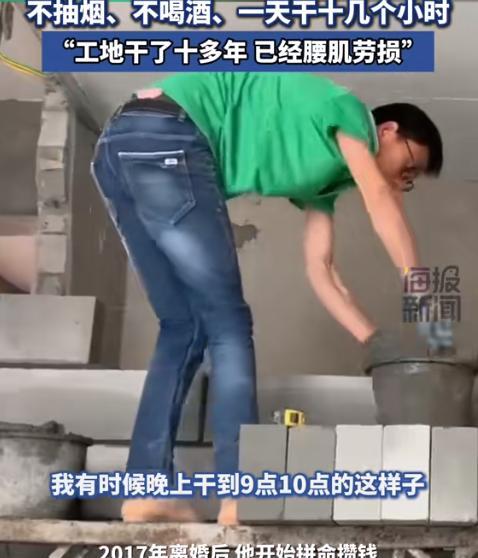 “要钱不要命？”2025年四川南充，一90后男子在工地搬砖，九年间攒了200万，