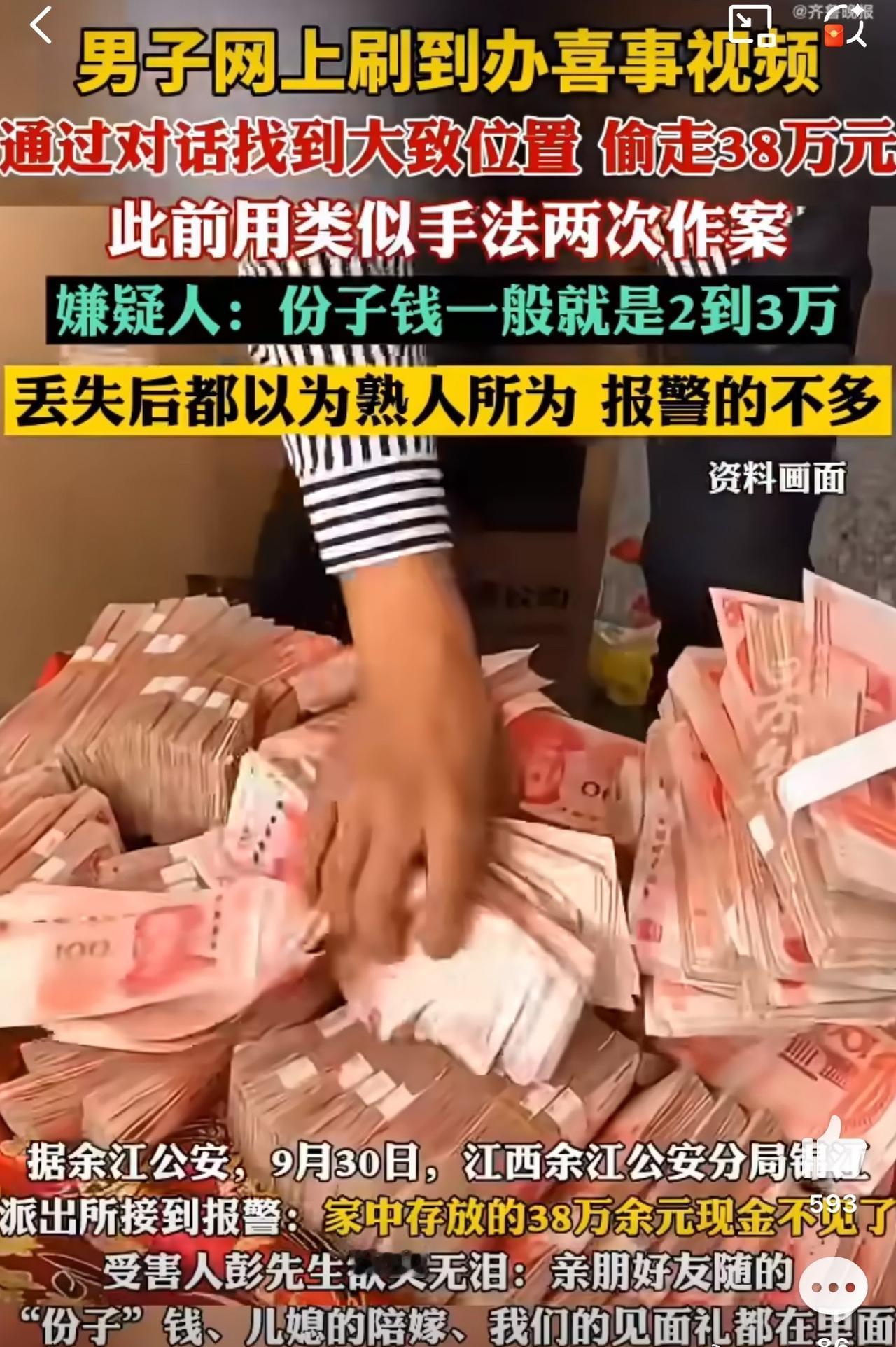 发个婚礼视频报喜，居然把38万份子钱给“送”进了小偷口袋里，这事儿想想都让人后背