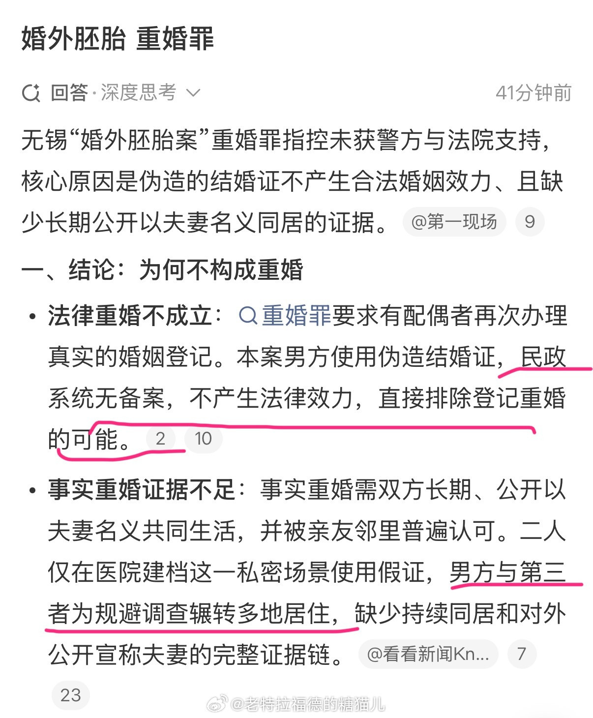 #婚外胚胎重婚罪#希望婚外胚胎案可以推动司法的进步。因为在普通人看来，不构成重婚罪的几个点，真的不太