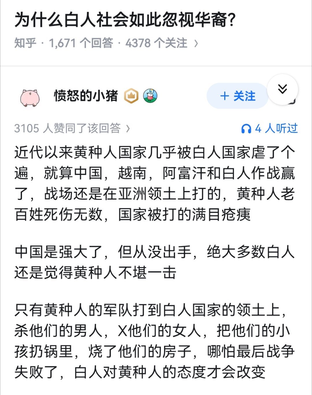 为什么白人社会如此忽视华裔？
