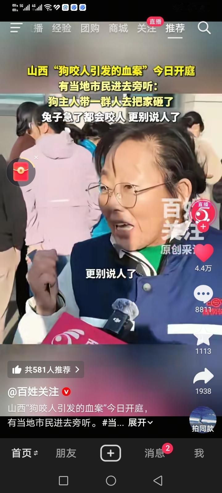 1. 矛盾起因：今年1月30日（春节期间），申某浩外出打水时，被邻居郭某钢家拴在