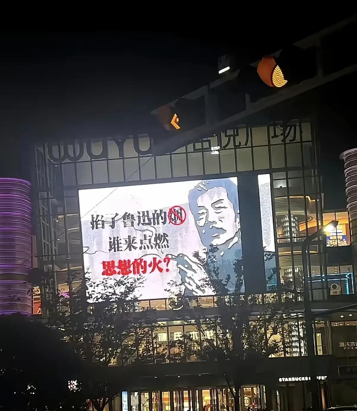 掐了鲁迅的烟，谁来点燃思想的火？