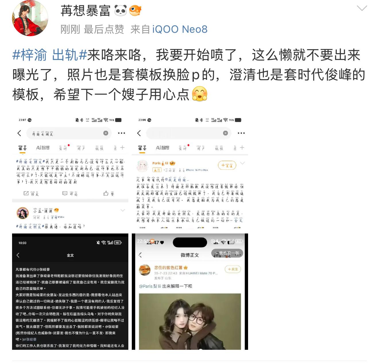 粉丝怎么都在拿楼丝弄的换脸照片去澄清[？？？][？？？][？？？]悲伤的紫色红薯