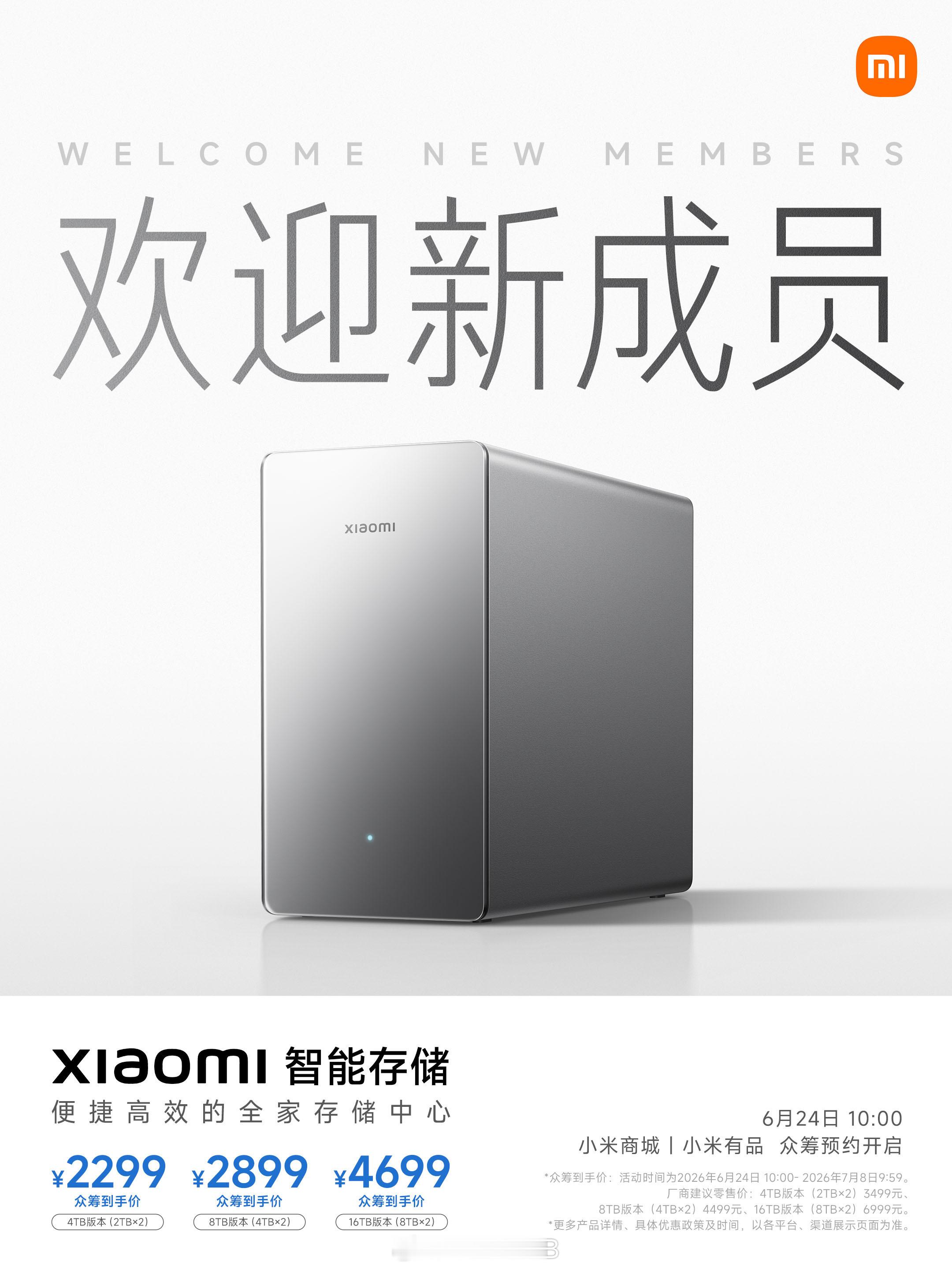 你们心心念念的小米NAS来了，众筹预约开启：4TB版本（2TB×2）：众筹