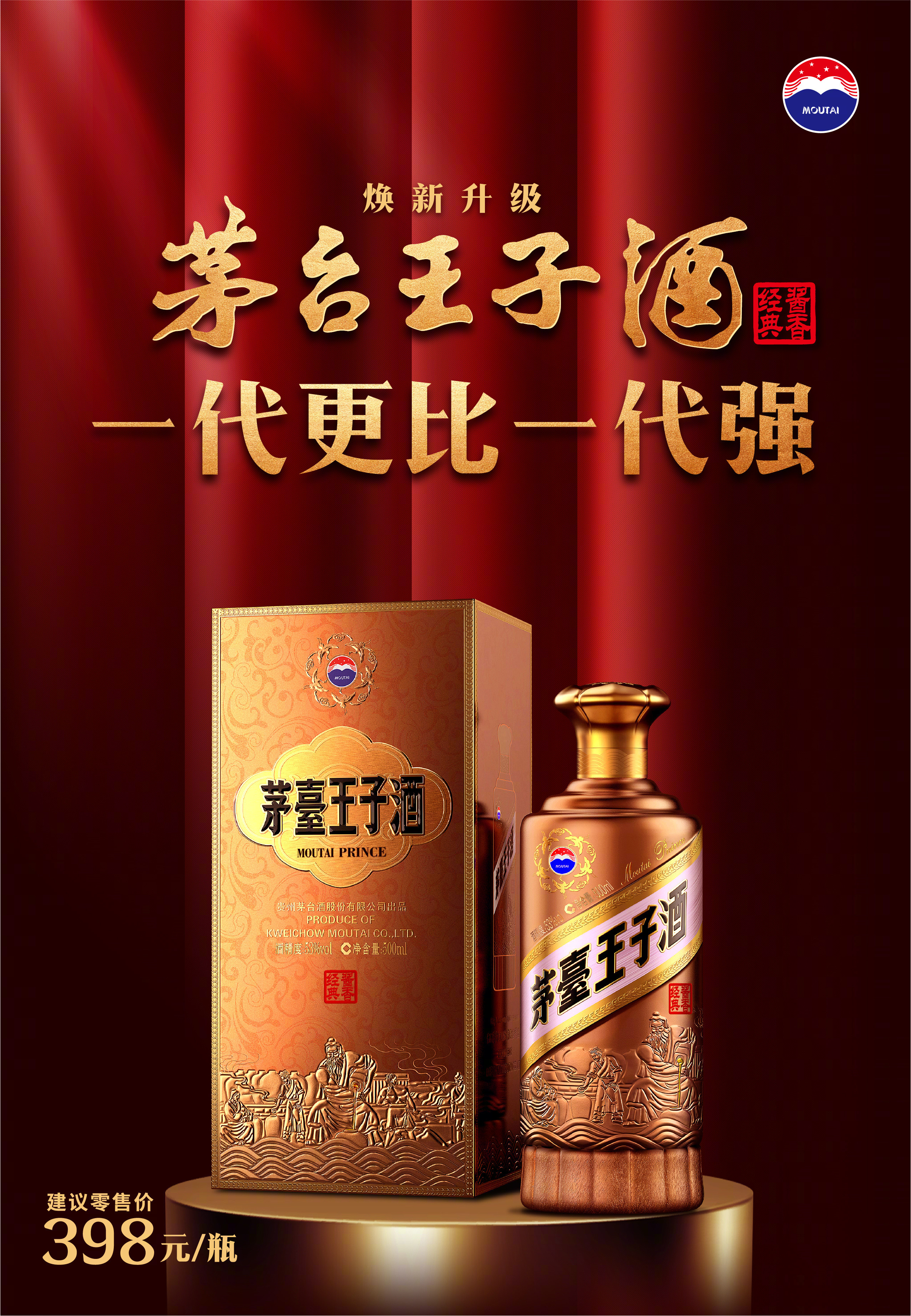 茅台王子酒酱香经典2.0，以全新姿态荣耀登场！全新包装设计，雅酱色搭配古铜金与鎏