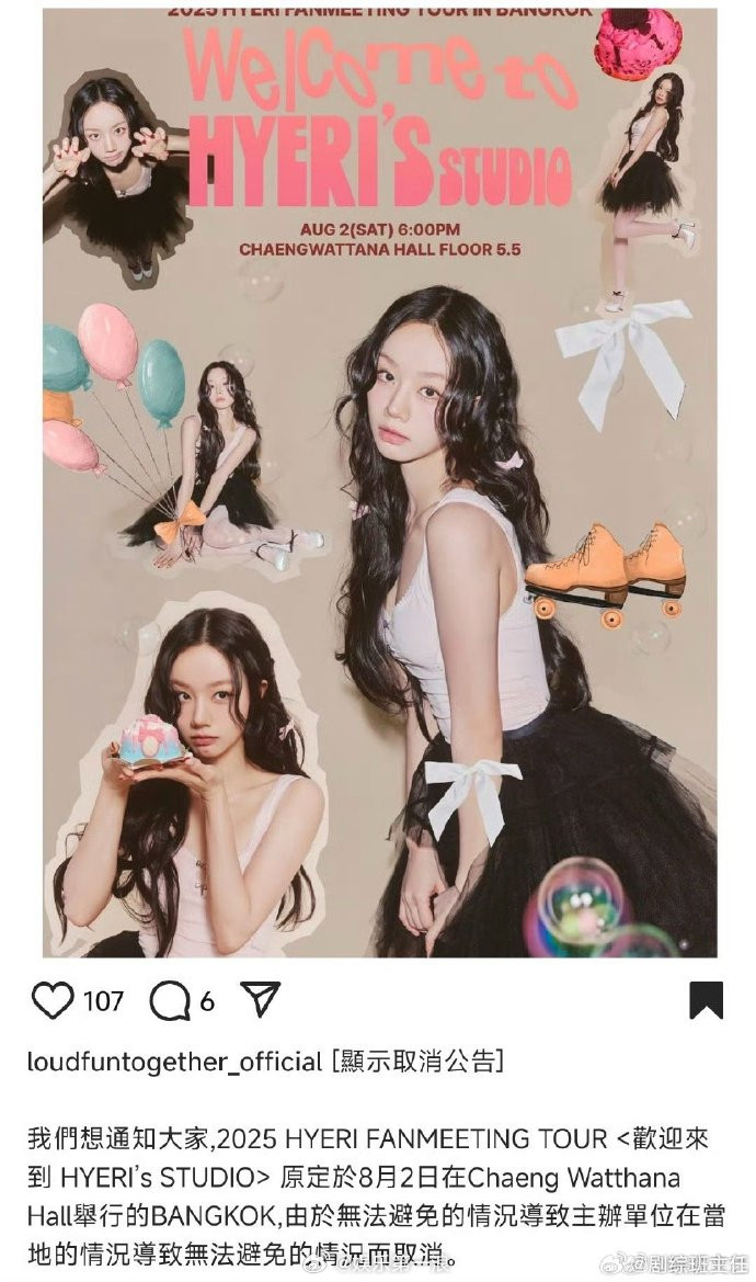 李惠利曼谷见面会宣布取消李惠利取消曼谷见面会，这是怎么了？​​​