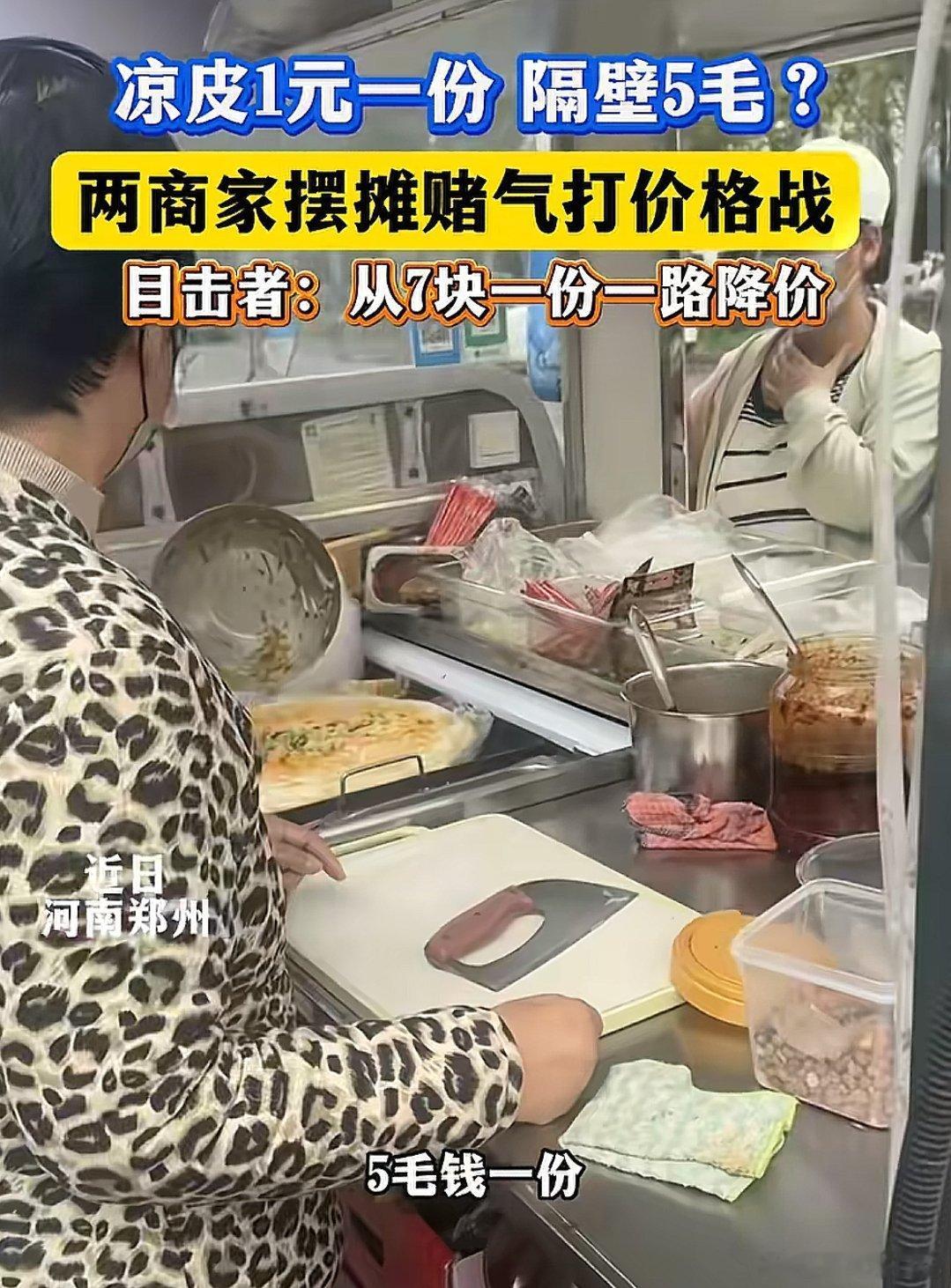 现实中的商战，我想知道一块一份，五毛一份，他们还挣钱吗？