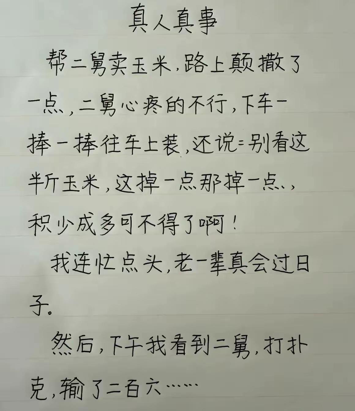 我哥们每次炸金花五十一百的跟从不开牌，回家转几路公交车，出来舍不得花20块钱打车