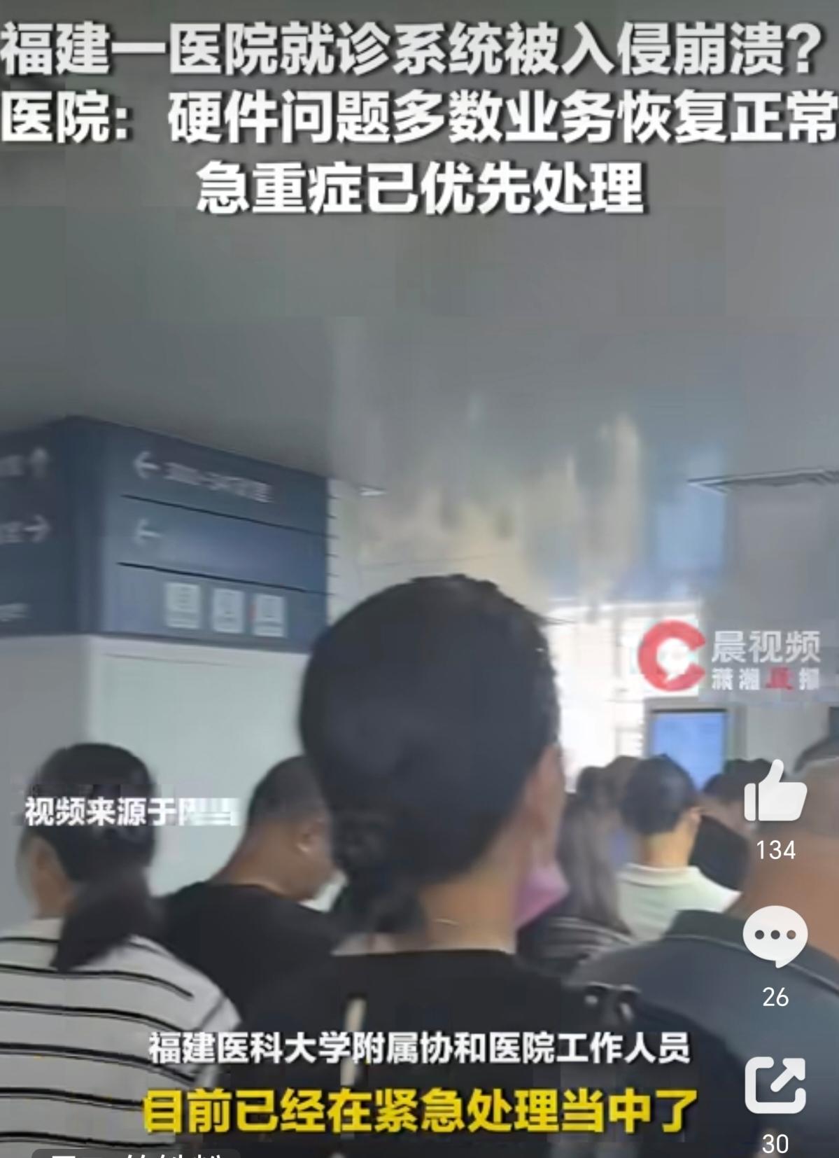 福建医科大学附属医院就诊系统疑似被入侵瘫痪。医院解释是硬件问题。没有应急预案吗？