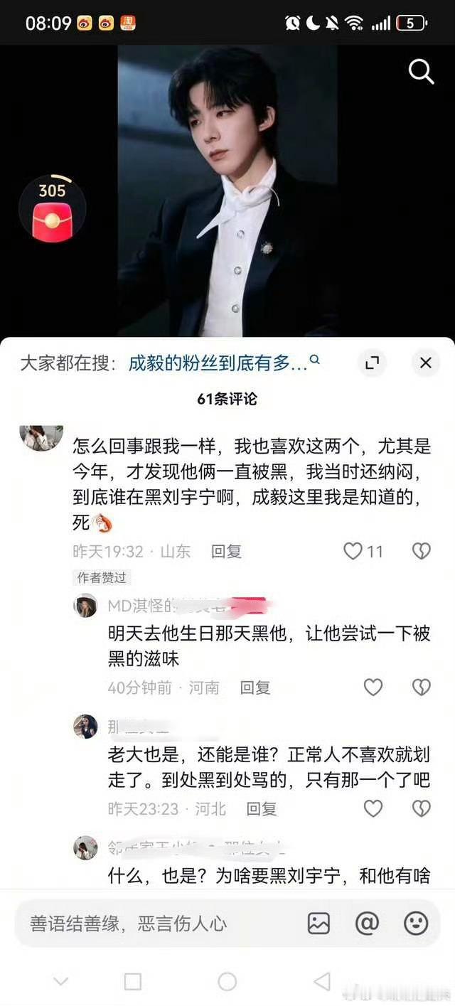 成毅粉丝在策划什么？又要作妖了？​​​