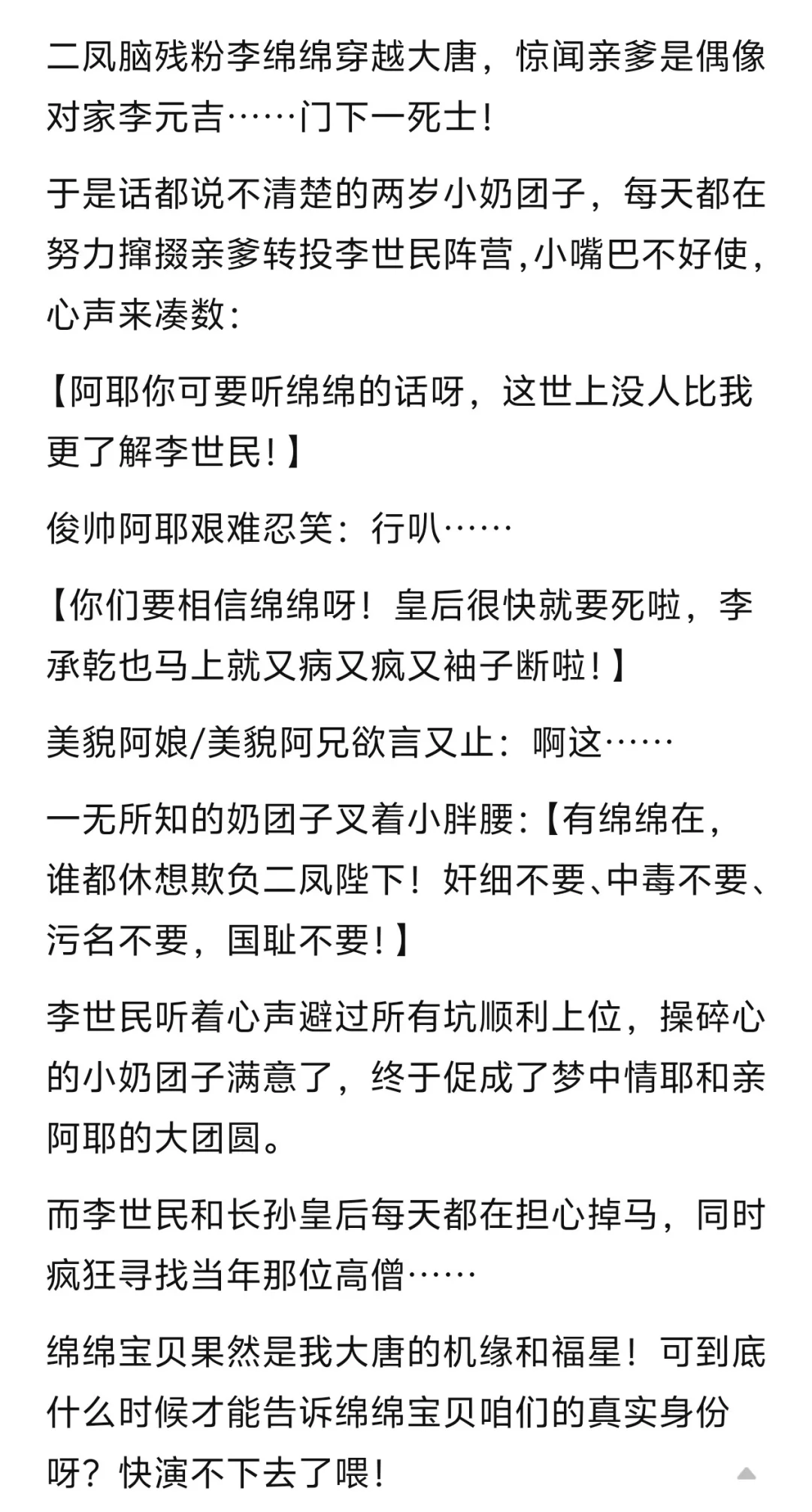 《偷听我心声，皇帝爹爹每天破大防》小说