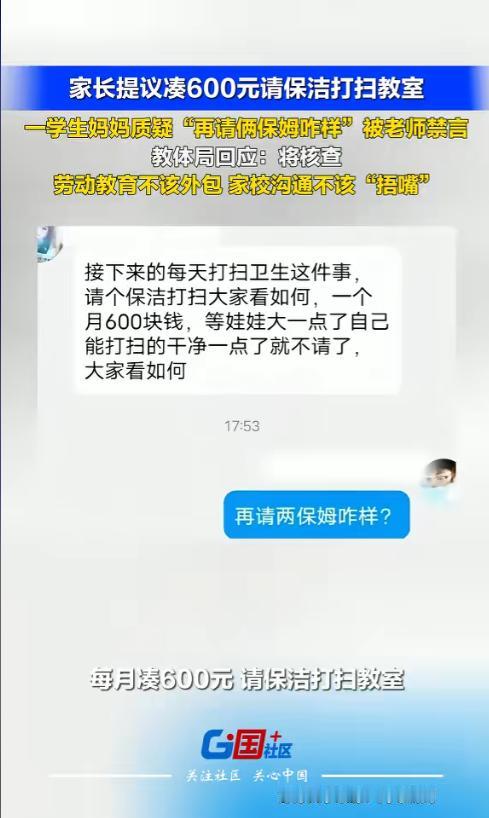 教育局已经介入了，这个出头鸟家长估计在班里更不好混了！一年级开学，有家长提议