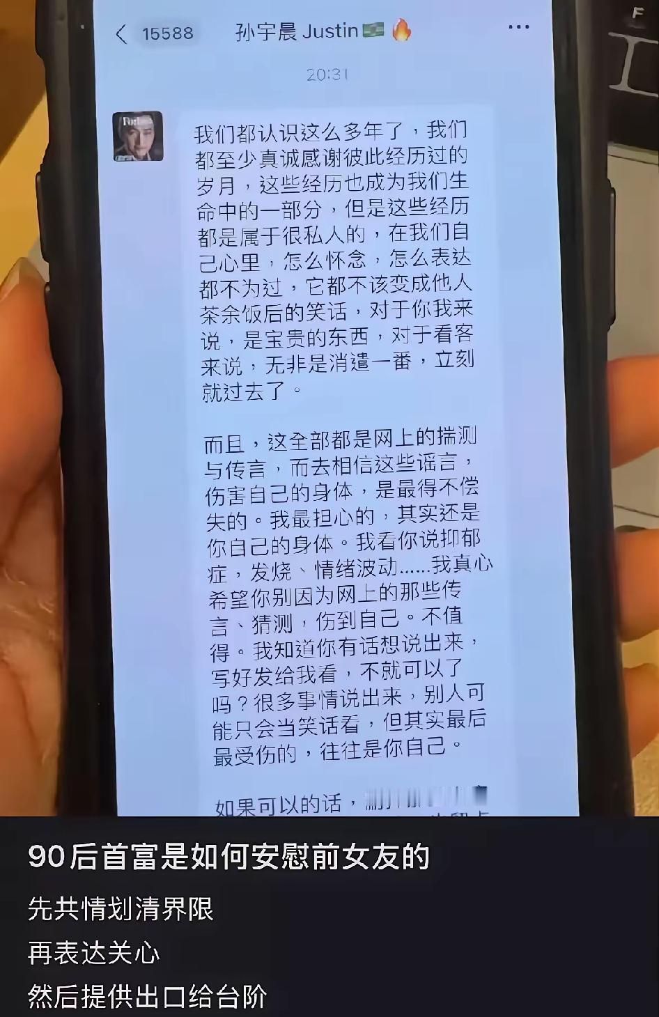 自己库库往网上发，现在孙割想让前女友闭嘴，他咋这么双标？？明显他怕了，他搞
