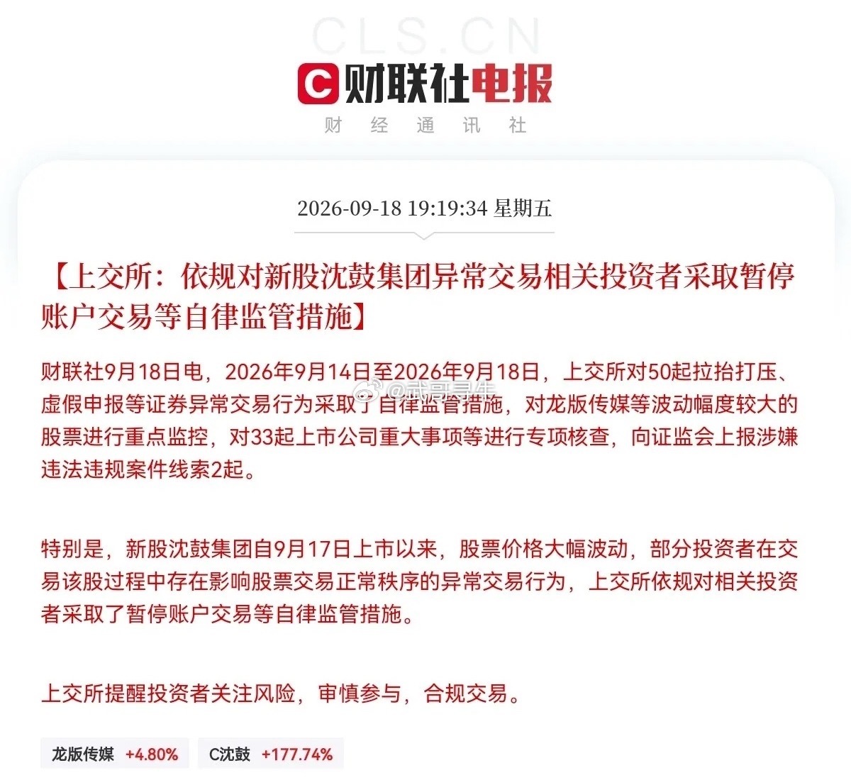 沈鼓集团新股上市爆炒次新股下周估计要凉了深夜突发！突发