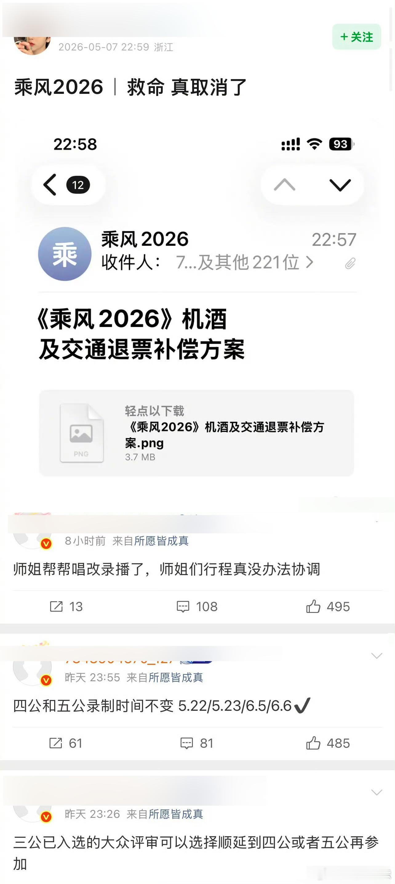 浪姐最新节目录制安排浪姐补偿方案7日晚，发文称第三次公演因播出调整，推迟直播录制