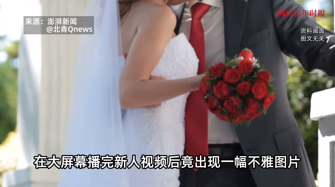“太丢面子了！”上海，一对新人结婚典礼上，后方的大屏幕在播放完了两位新人的视频后
