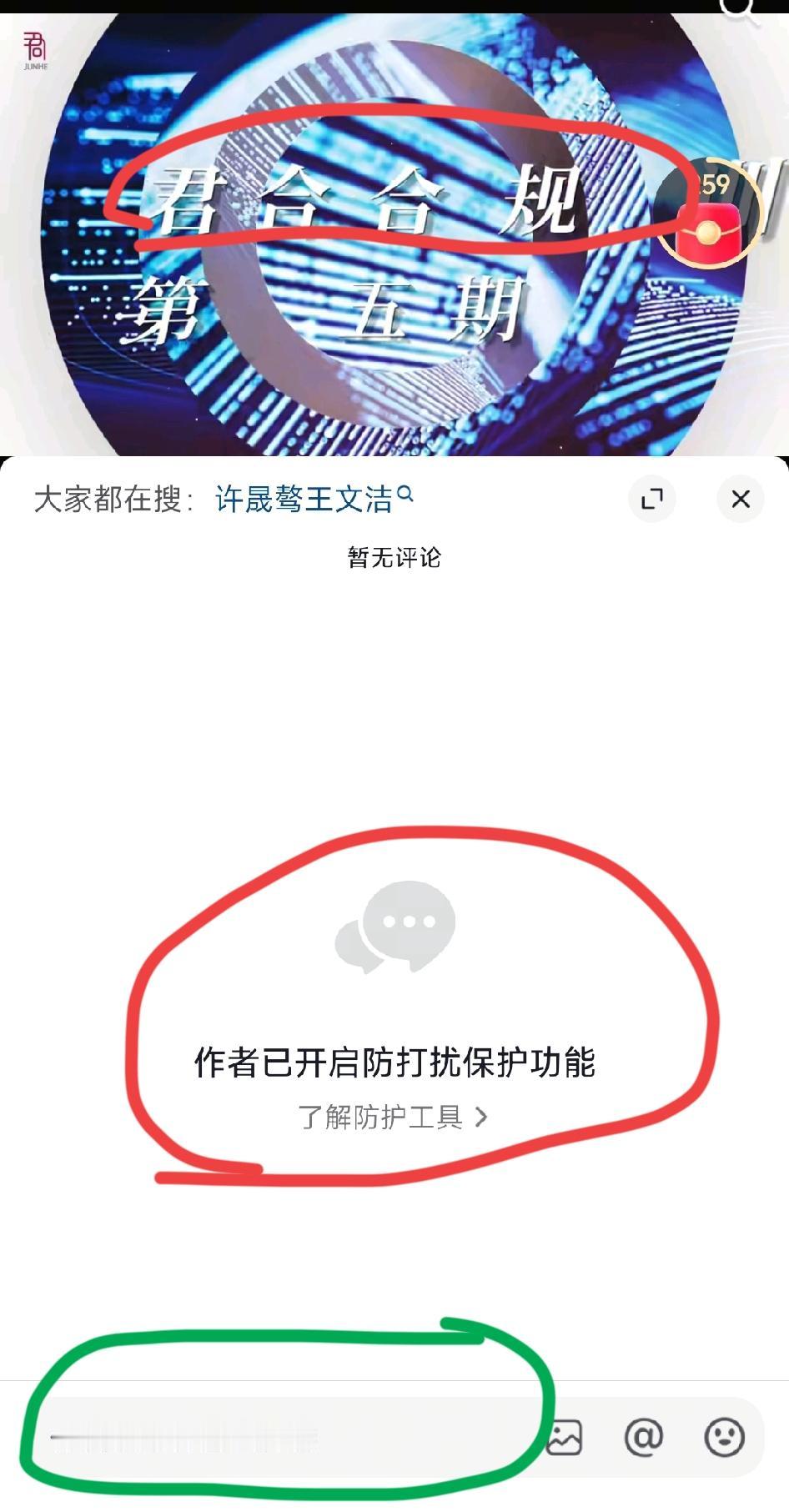 这届网友太厉害了！君和律师所已在评论区启用“防打扰保护功能”，只能自己评论了！