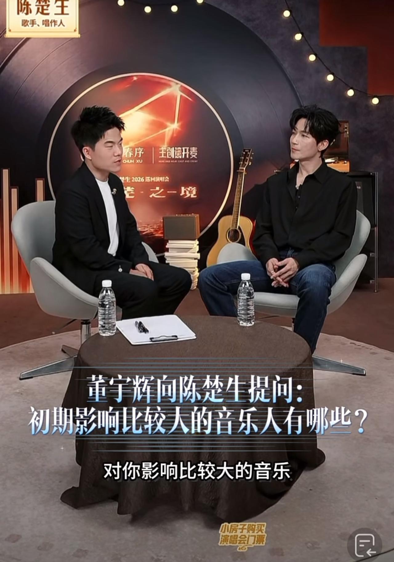 陈楚生在直播间聊起音乐启蒙，眼神里依然清澈。他说最早触动他的，是Beyond乐