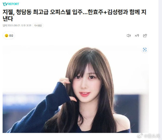 吉赛尔在首尔买房据韩媒，aespa成员Giselle近日在首尔江南区清潭洞顶级