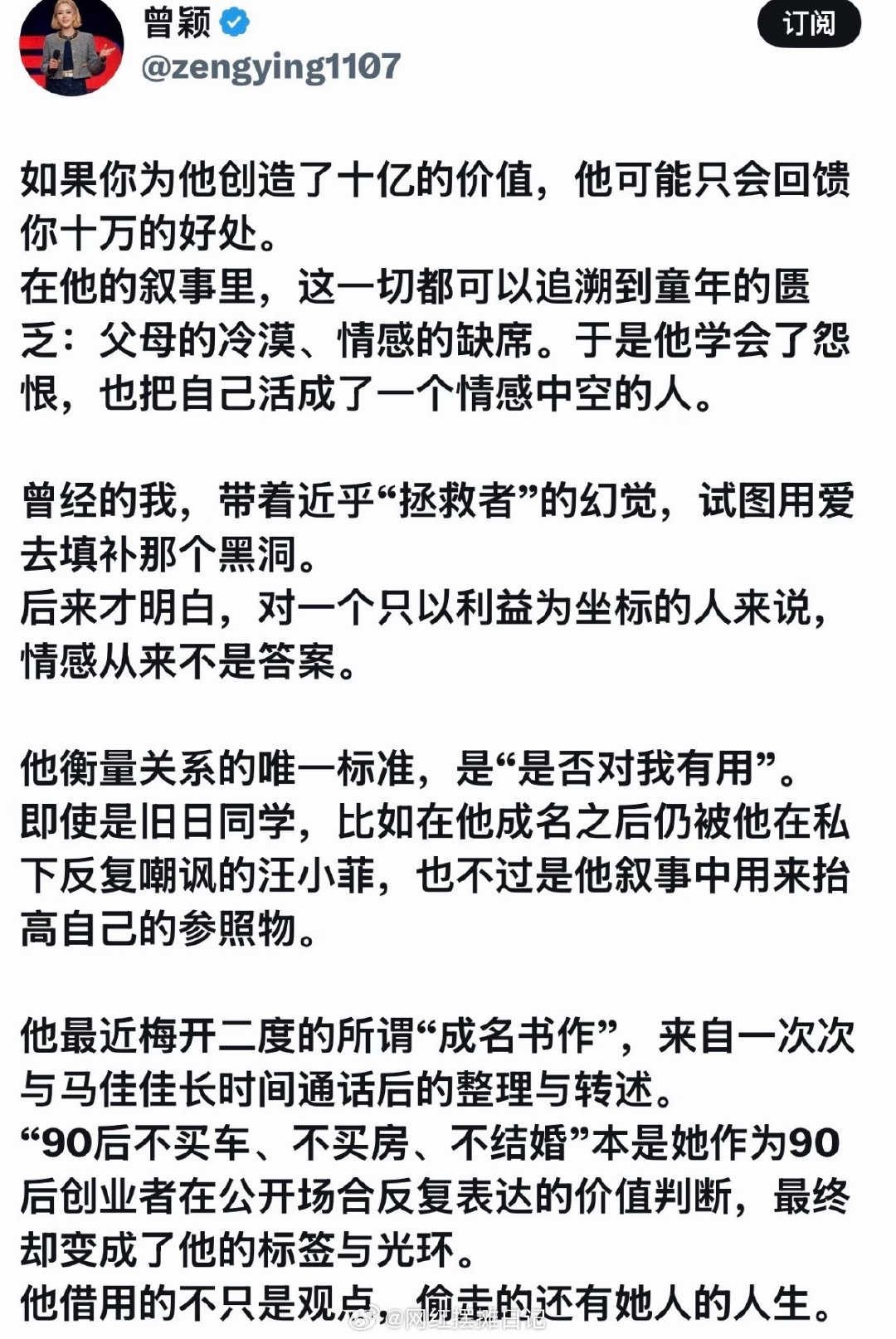 曾颖最大的错误就是，她不相信有人天生就是坏种。​