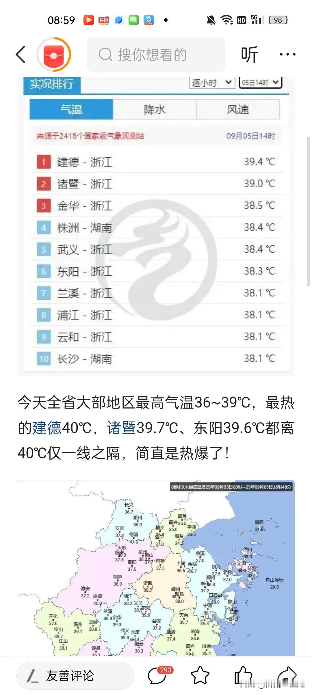 浙江的夏天实在太漫长了，这都九月份，还是38-39℃的高温!中元节都过去了，未