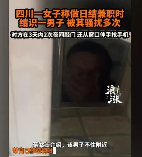 四川成都，女子兼职的时候认识一名男子，知道他会修冰箱，她家冰箱坏了，她就想省点钱