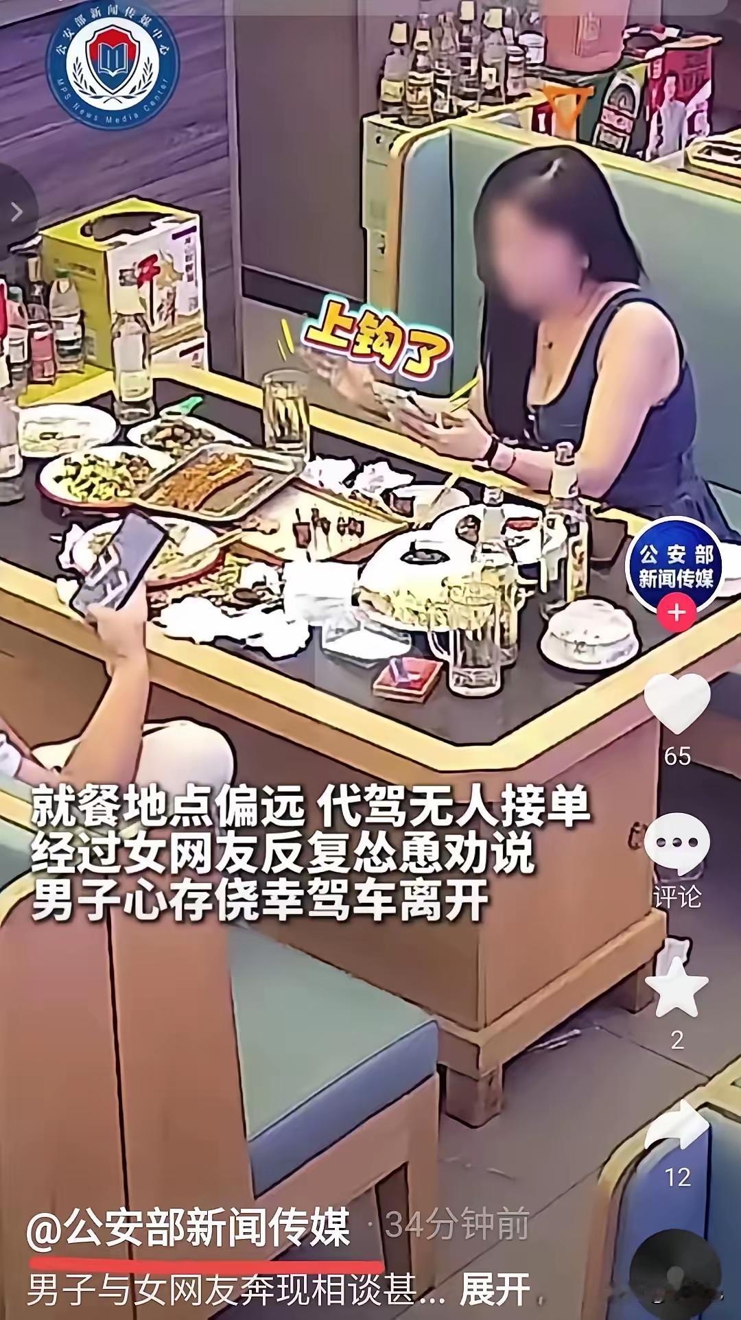 “仙人跳”还有这种操作?这套路把警察都整懵了!辽宁一大哥网恋奔现,女网友指