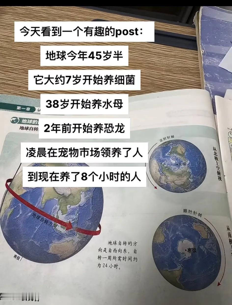 这样学地球史，你一下就会记得清清楚楚，一辈子都忘不掉的！[大笑]原来，人