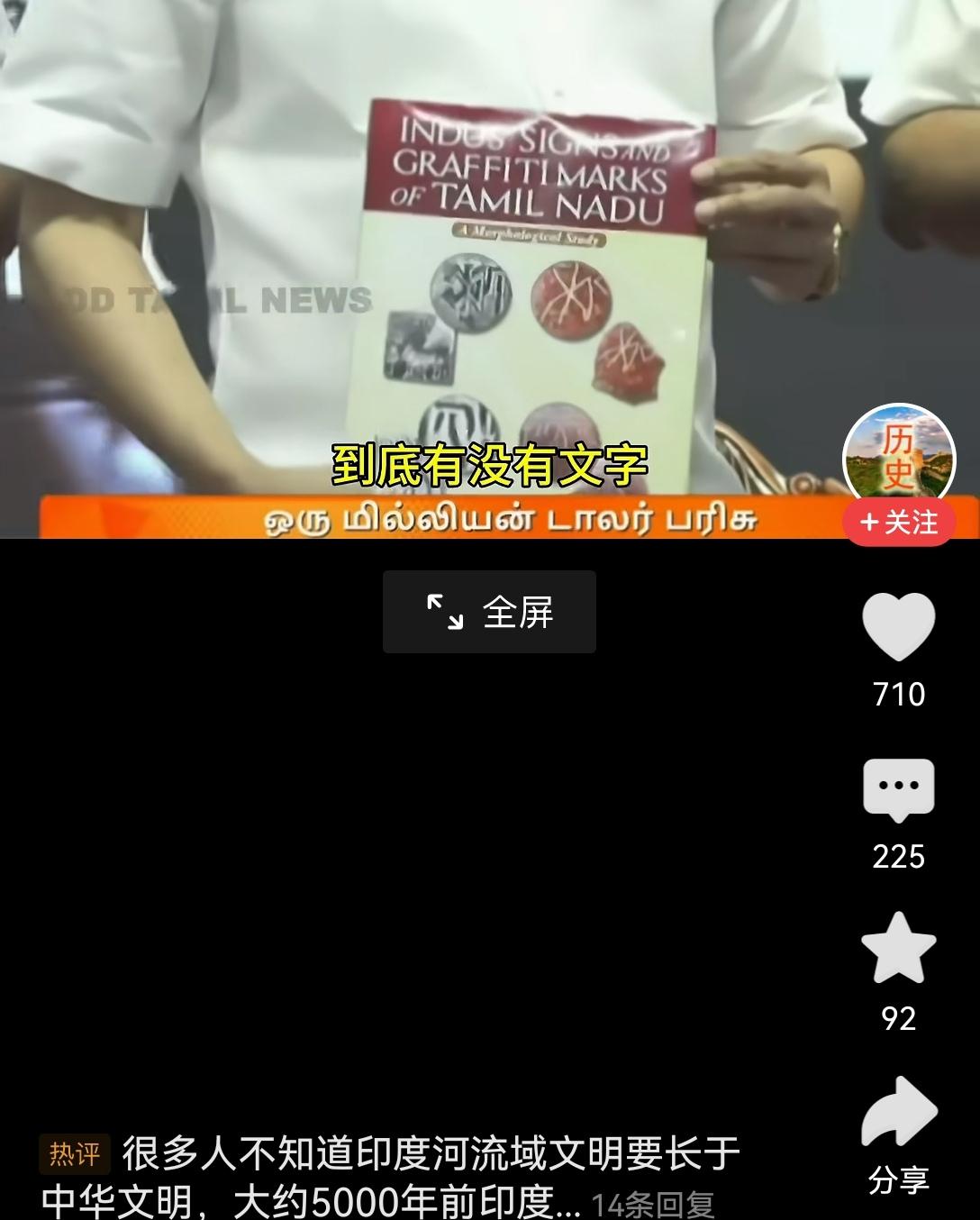 【印度最大的自卑：没找到古印度的文字证据】四大古文明里唯独古印度文明没有可确认的