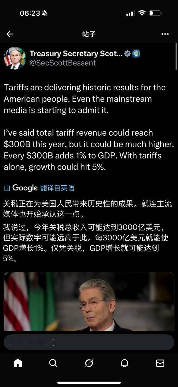 贝森特：关税为美国人民带来历史性的成果。​​​