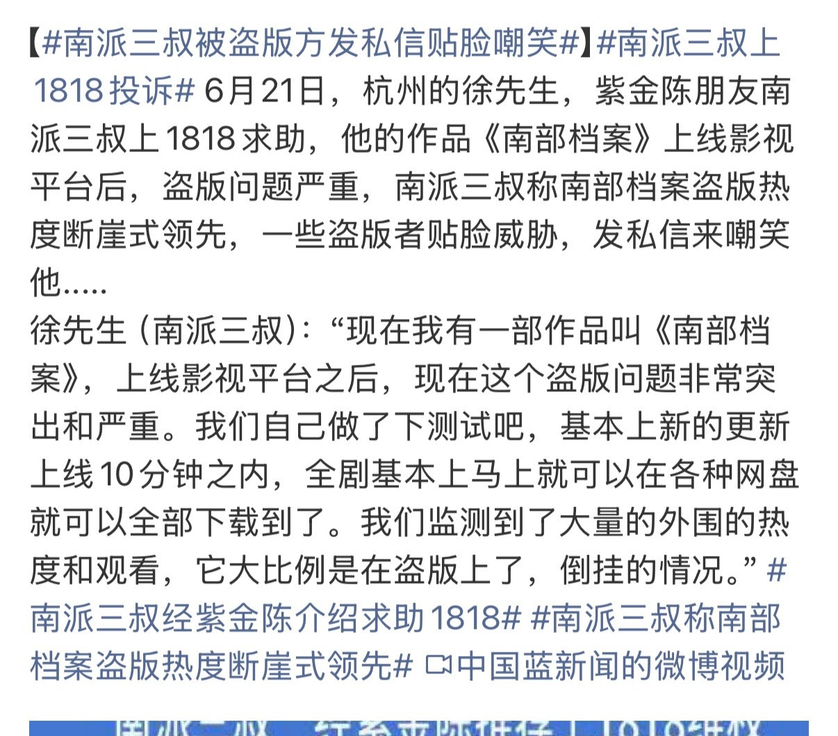 南派三叔被盗版方发私信贴脸嘲笑以为徐磊碰上啥和紫金陈一样的搞笑事上了1818，居