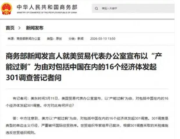 美国真的到了黔驴技穷的底部了！就在中美将在3月14日于法国举行第6轮经贸磋商时，