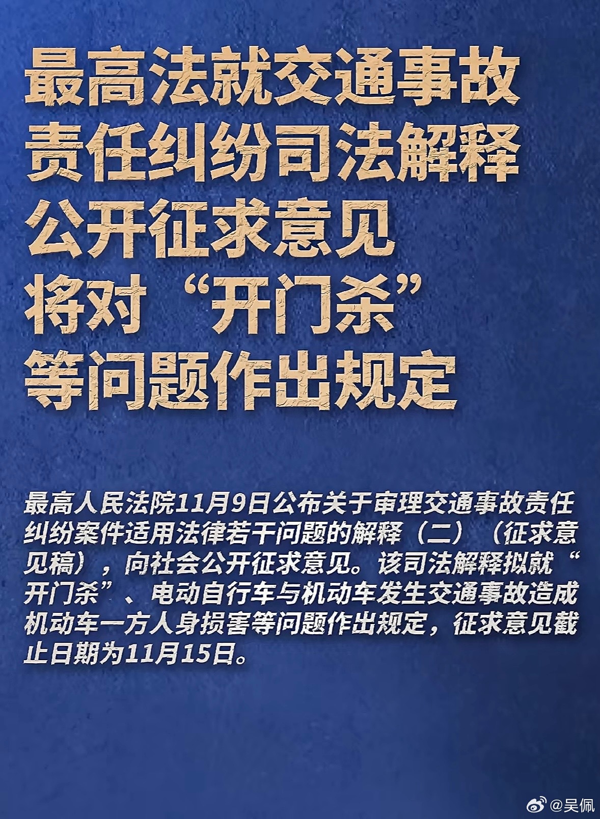国家问你意见了，你觉得在一般情况的“开门杀”中，司机：乘客：骑行人各自应负的责任