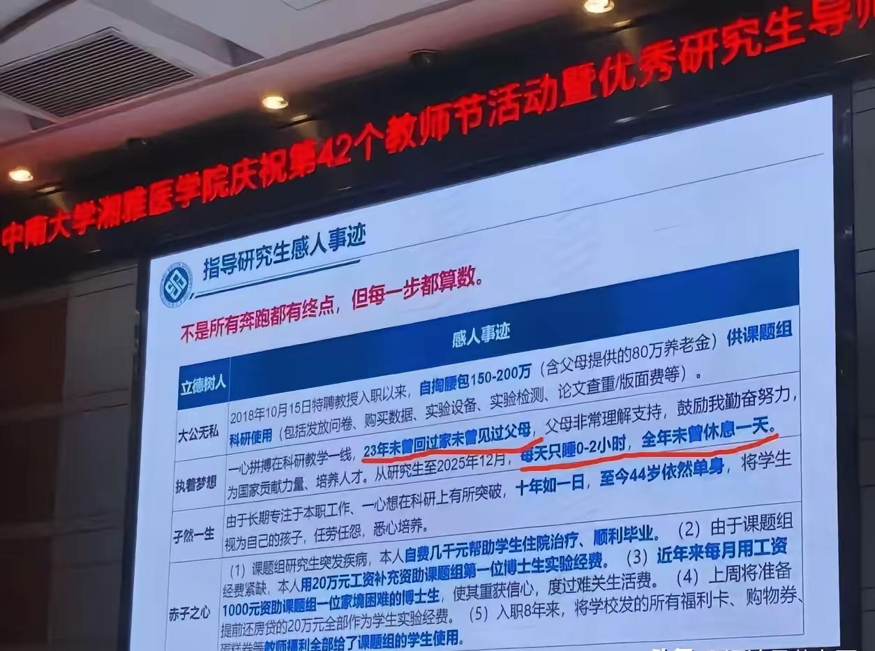 中南大学湘雅医学院的优秀导师表彰会上，特聘教授路婵一份述职PPT流出，一系列极端
