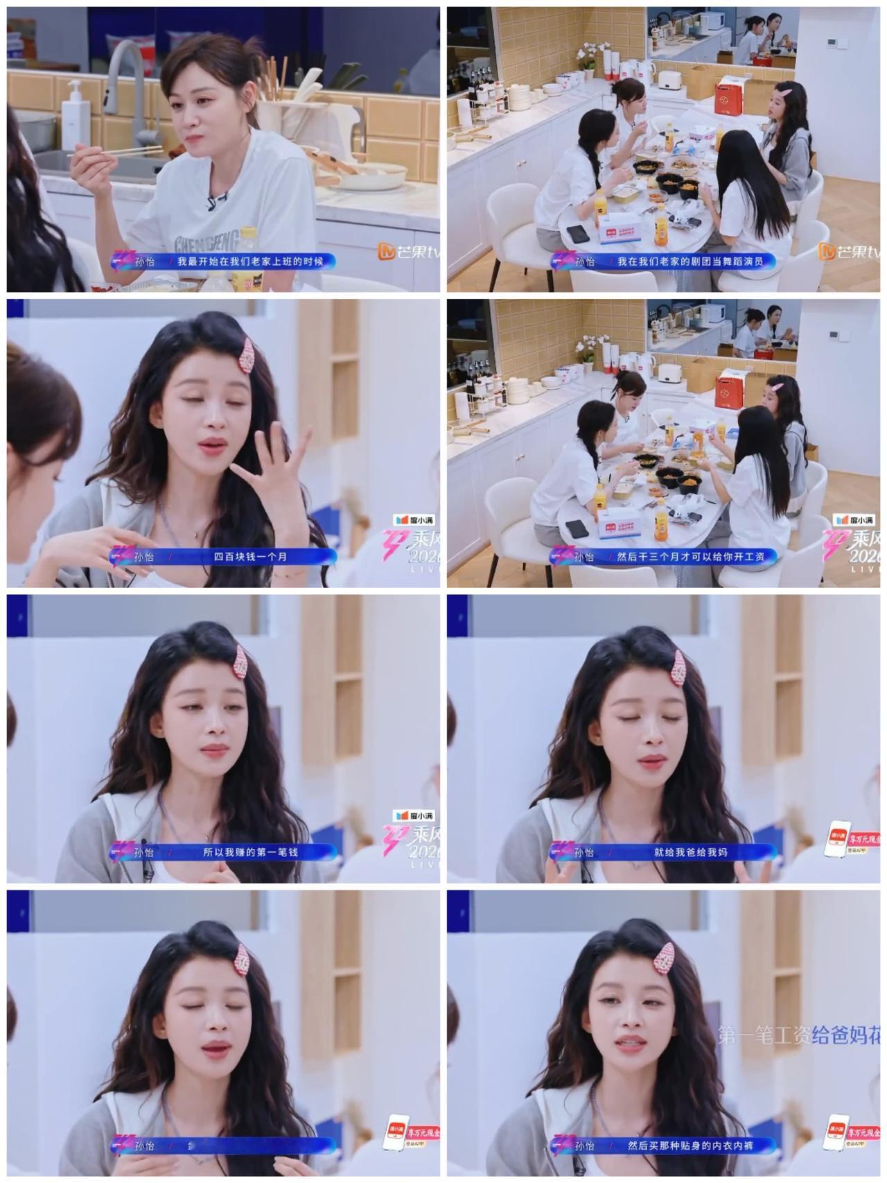 孙怡第一次拿到月工资400块，就给爸妈买内衣内裤。孙怡与叶一茜，范玮琪，江