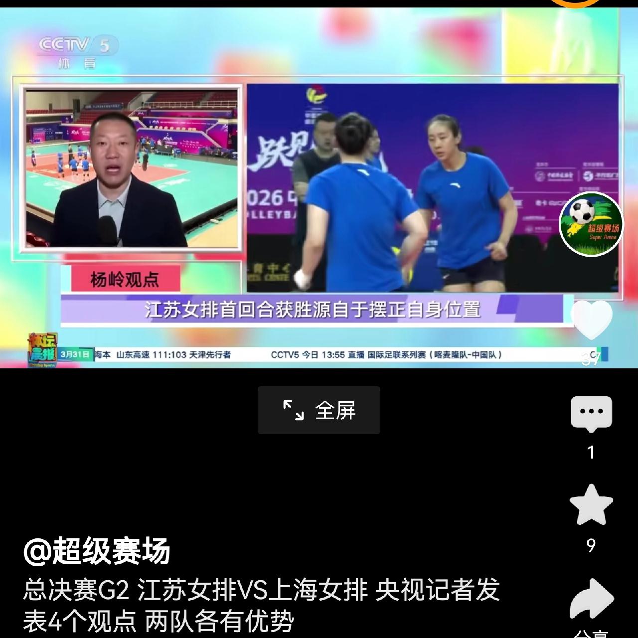 排超前方记者杨岭解读G2：半决赛就感觉到冠军非我莫属的上海女排，结果被半决赛