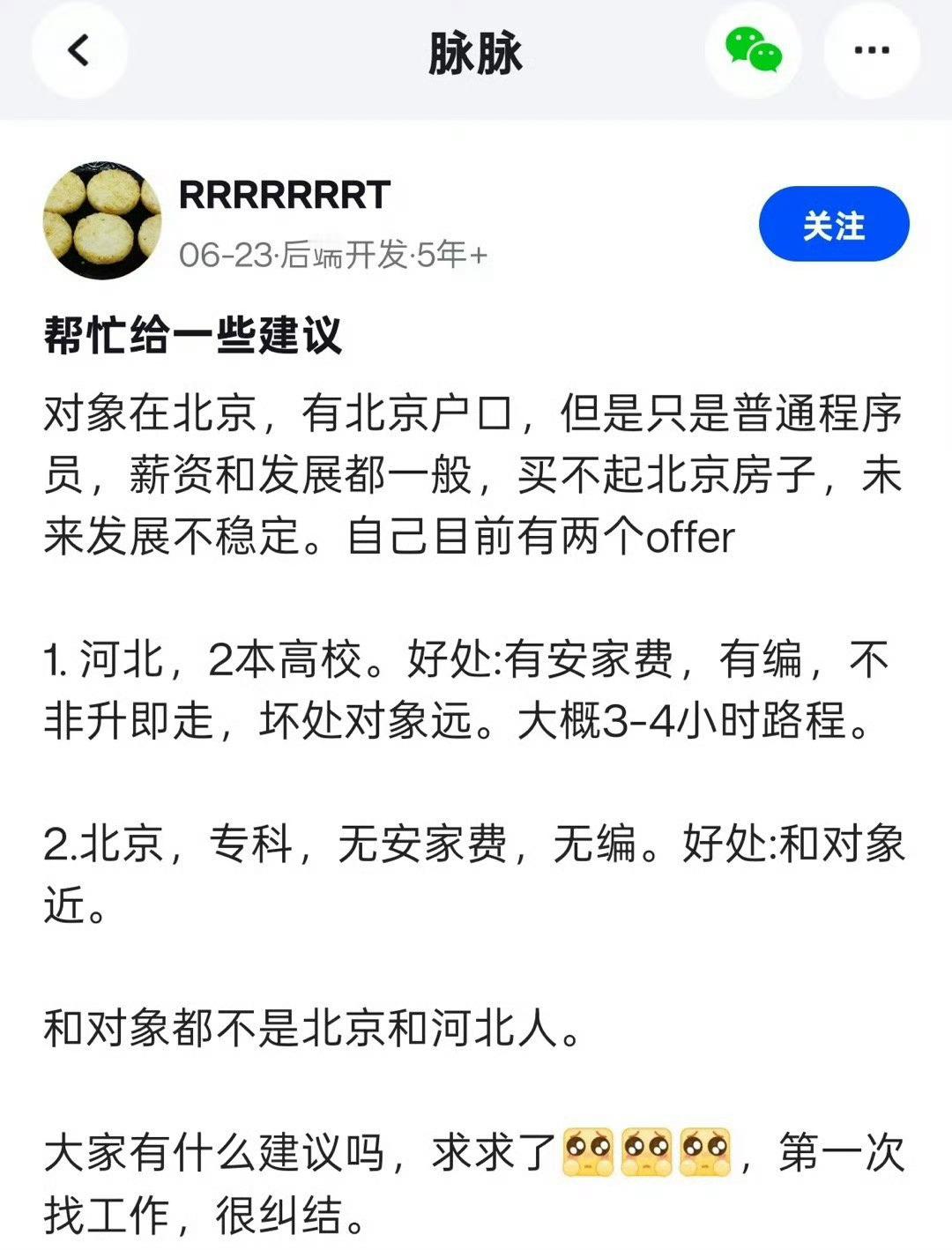 北京郊区两三百的房子不能买？​​​​
