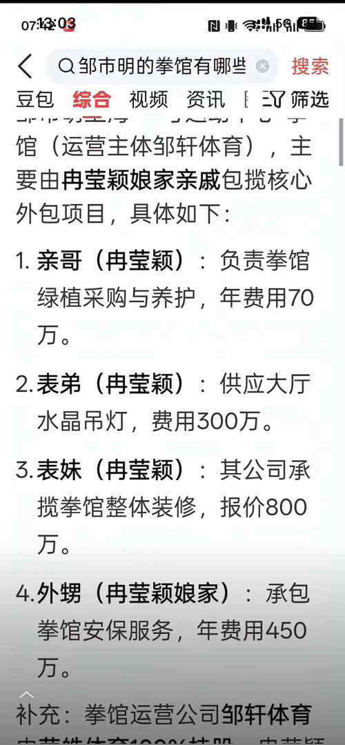 拳王穷了亲戚富了邹市明真是倒霉了！