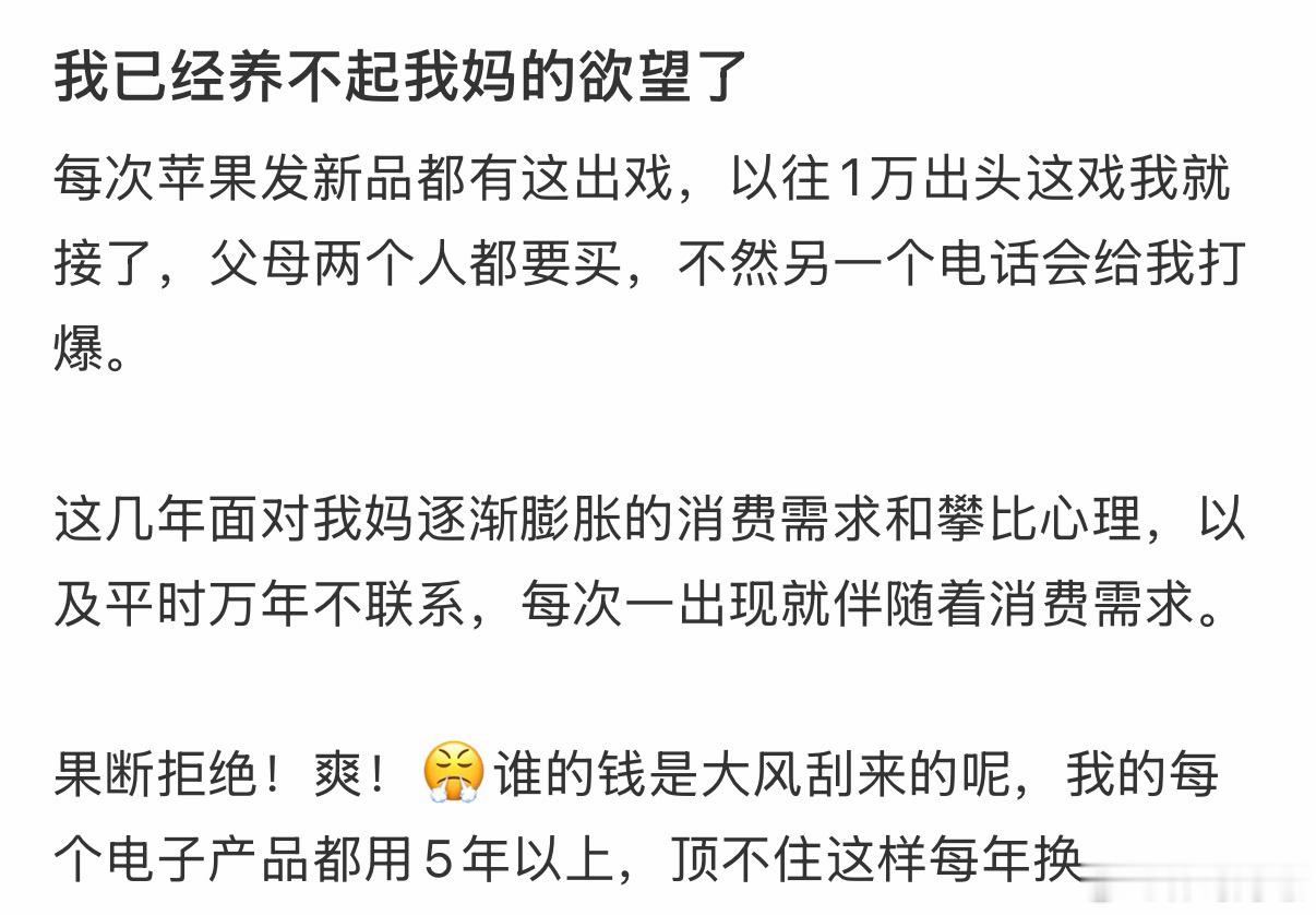 我已经养不起我妈的欲望了​​​