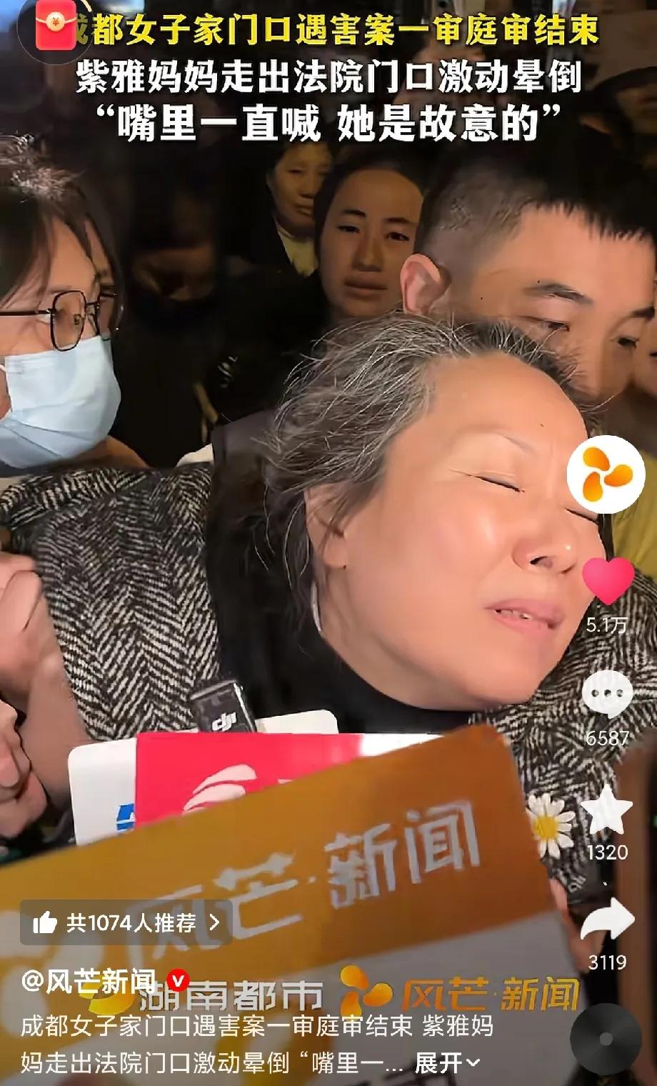 成都女子凶手审判后续来了！紫雅妈妈庭审后接受采访晕倒，凶手态度嚣张，称没精神病，