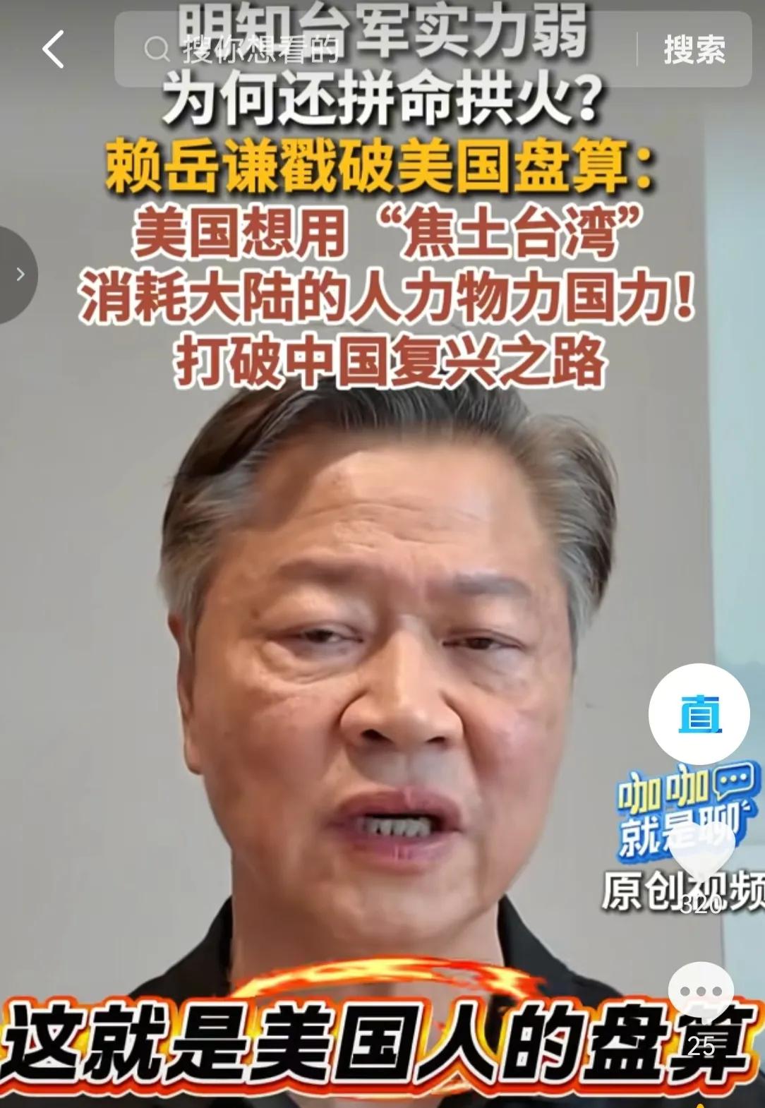 萧旭岑“台湾是个政府”，赖岳谦戳破美国？8月11日，针对绿营叫嚣“台湾是个国家”