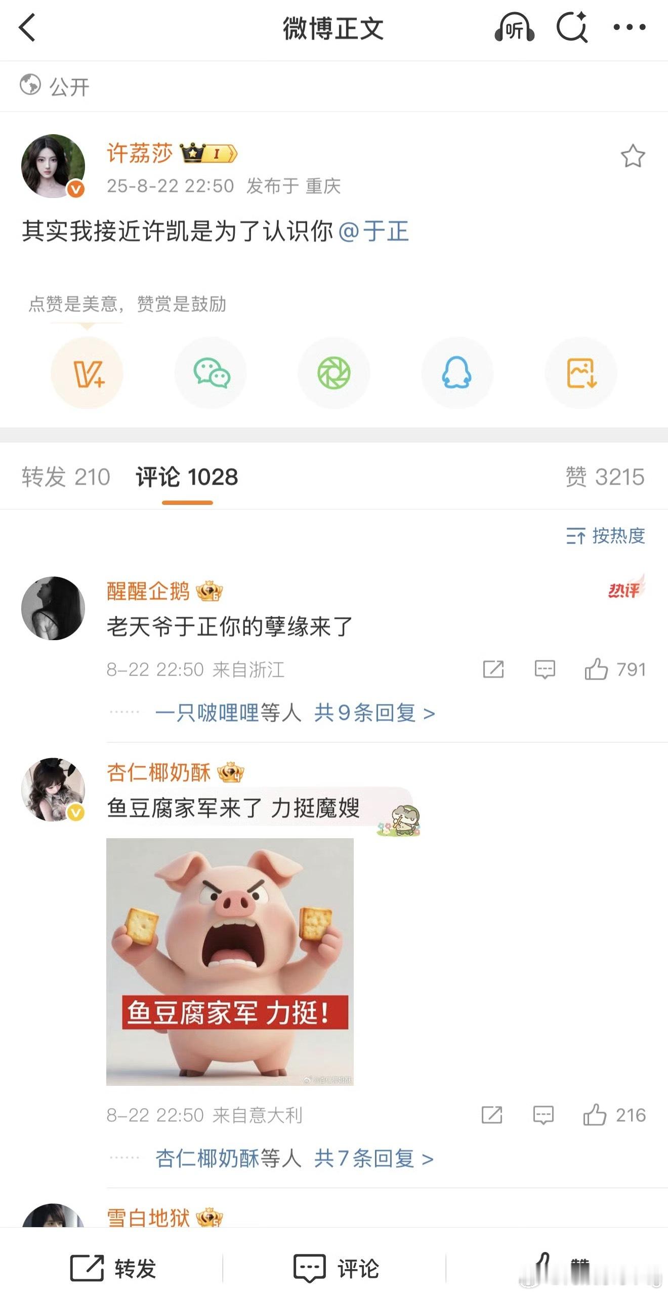 笑的…鱼豆腐家军又是什么…​​​