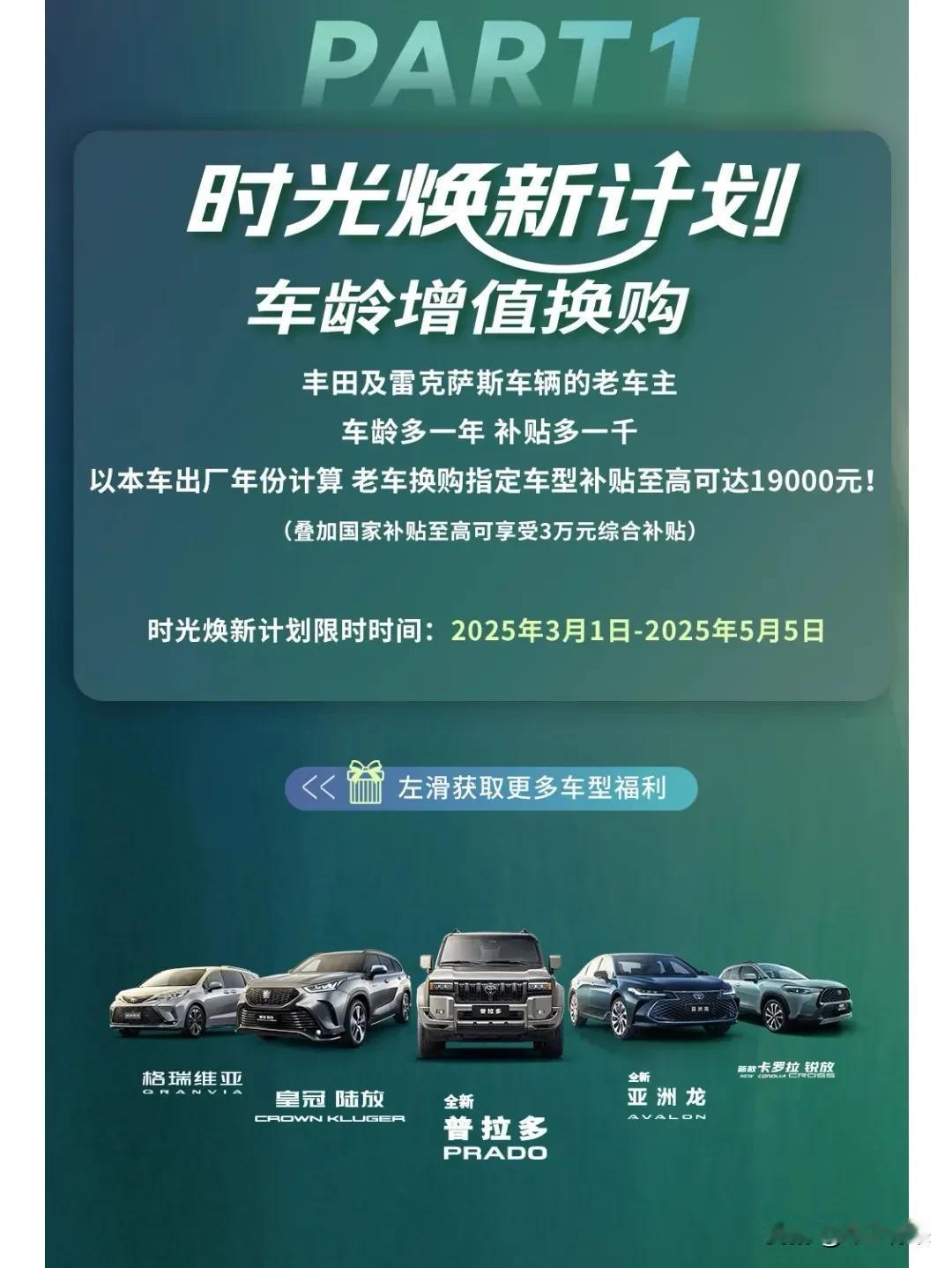 （十一）一汽丰田给你旧时光的新奖励谁说车越老越不值钱？一汽丰田出台厂补政策“时光