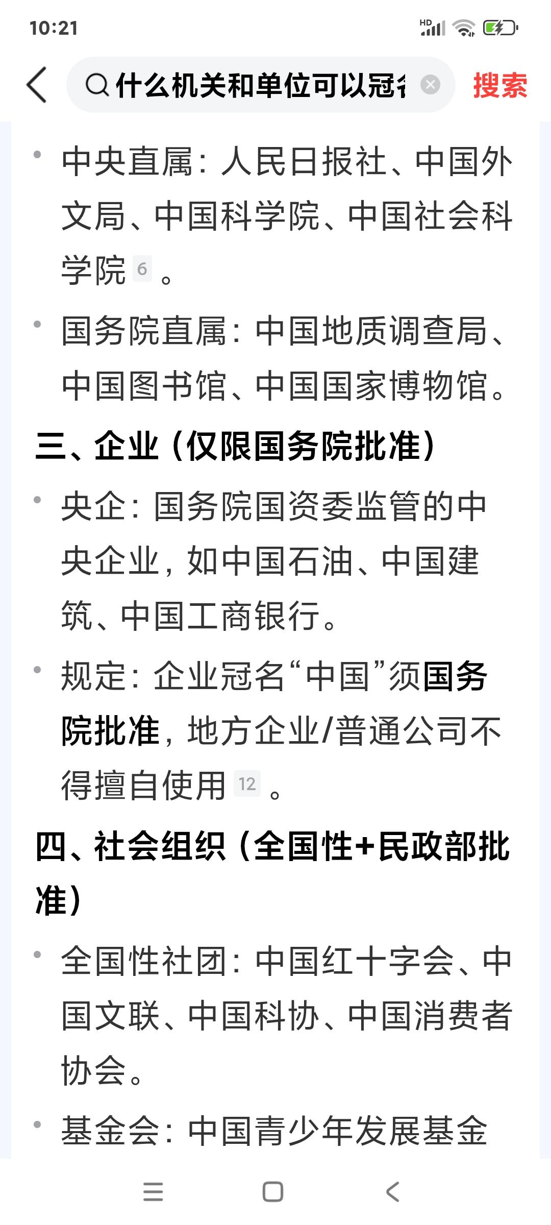 [大笑][大笑]按照法律规定，任何机关，企业，人民团体，各级组织等只有中央级法定
