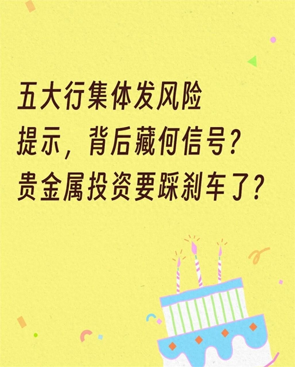 果然被我猜中了，五大行这次集体出手，直接把黄金投资的“温情面纱”给撕了。一周之内