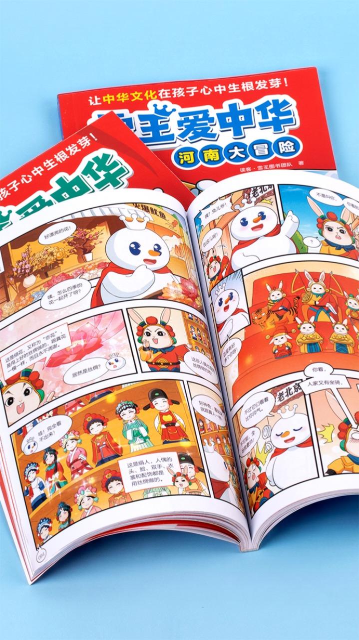 【《雪王爱中华》系列漫画上市，新茶饮创新传承中华文化】2026年6月，由读客文化