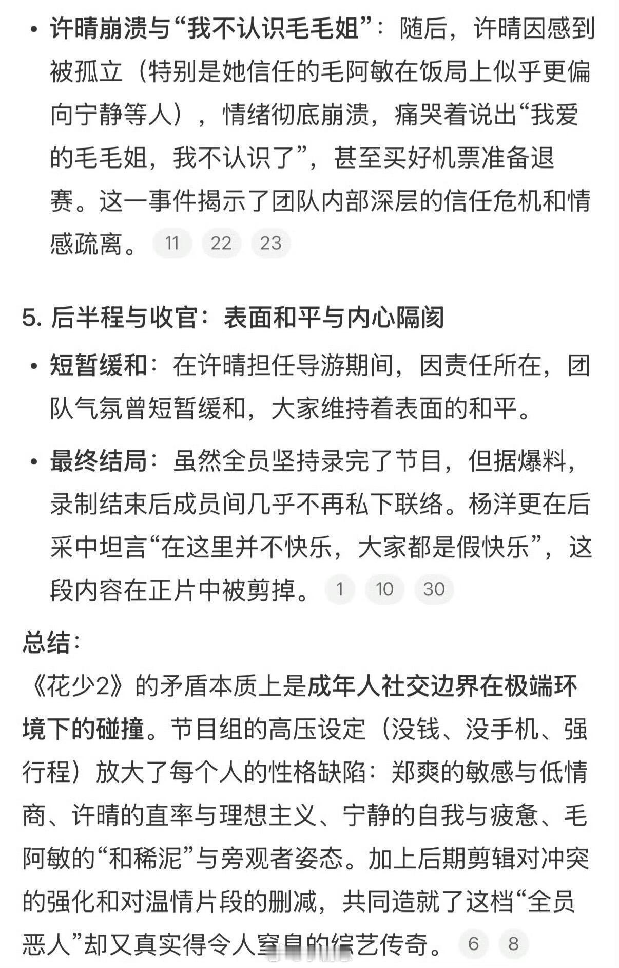 花儿与少年《花少2》这档仅录制了17--23天的节目被网友戏称为“内娱第
